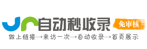 一键秒收导航 - 只需一键操作秒速收录网站，集成主流搜索引擎支持，免费导航服务提升链接可见度和点击率！